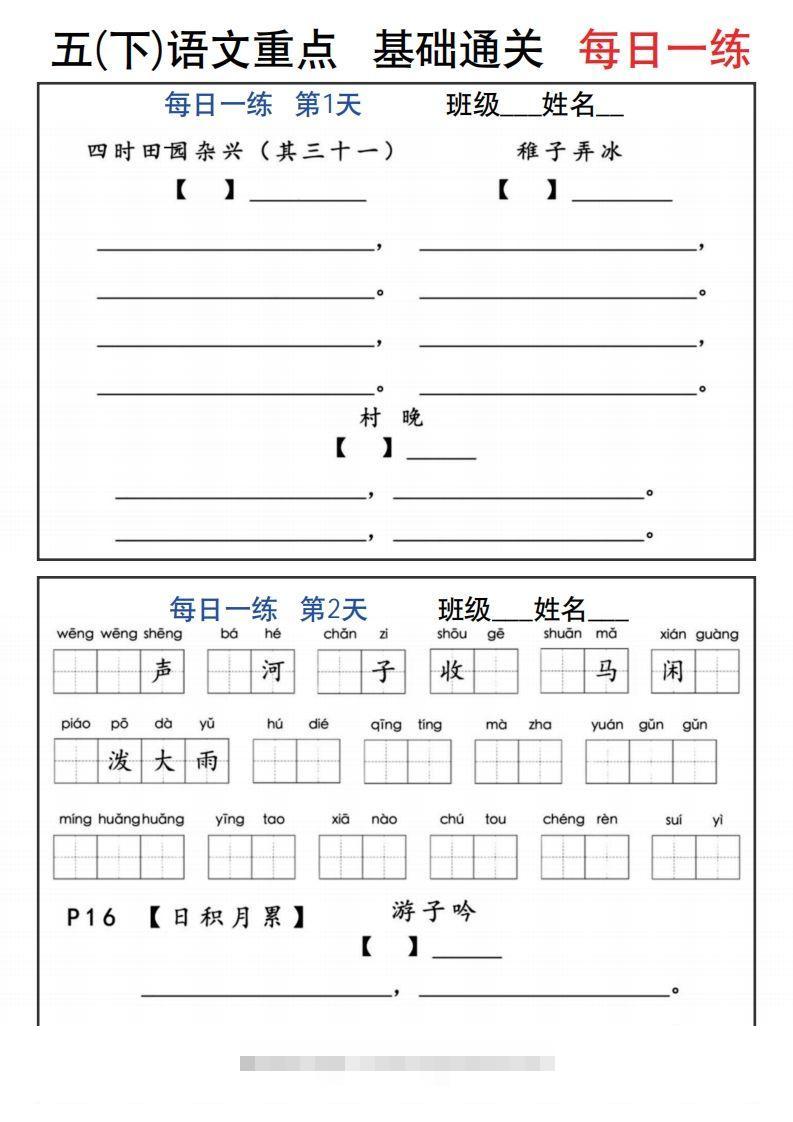 【默写】五下语文全册1-8单元词语表及背诵内容默写每日一练-117资源网