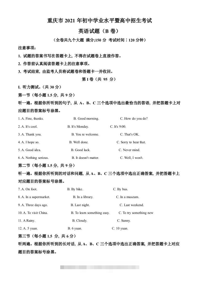 重庆市2021年中考英语试题（B卷）（含答案）-117资源网