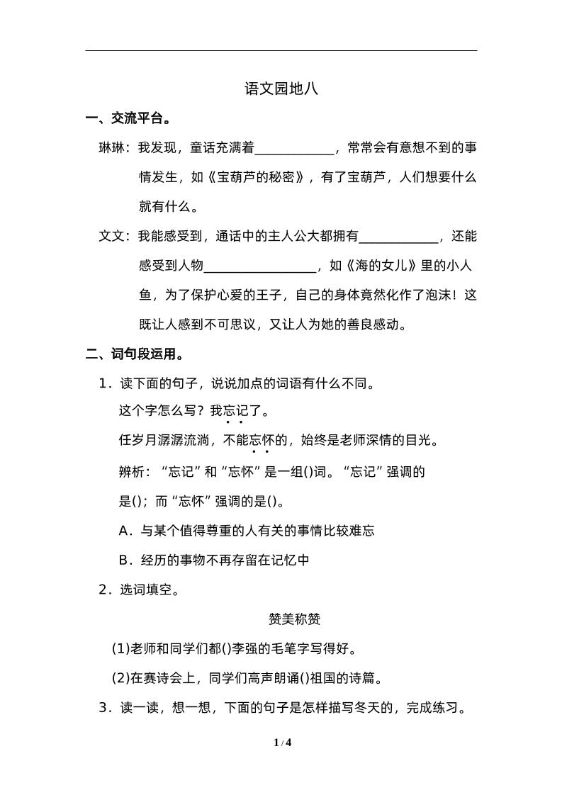 四下语文园地八：配套练习-117资源网