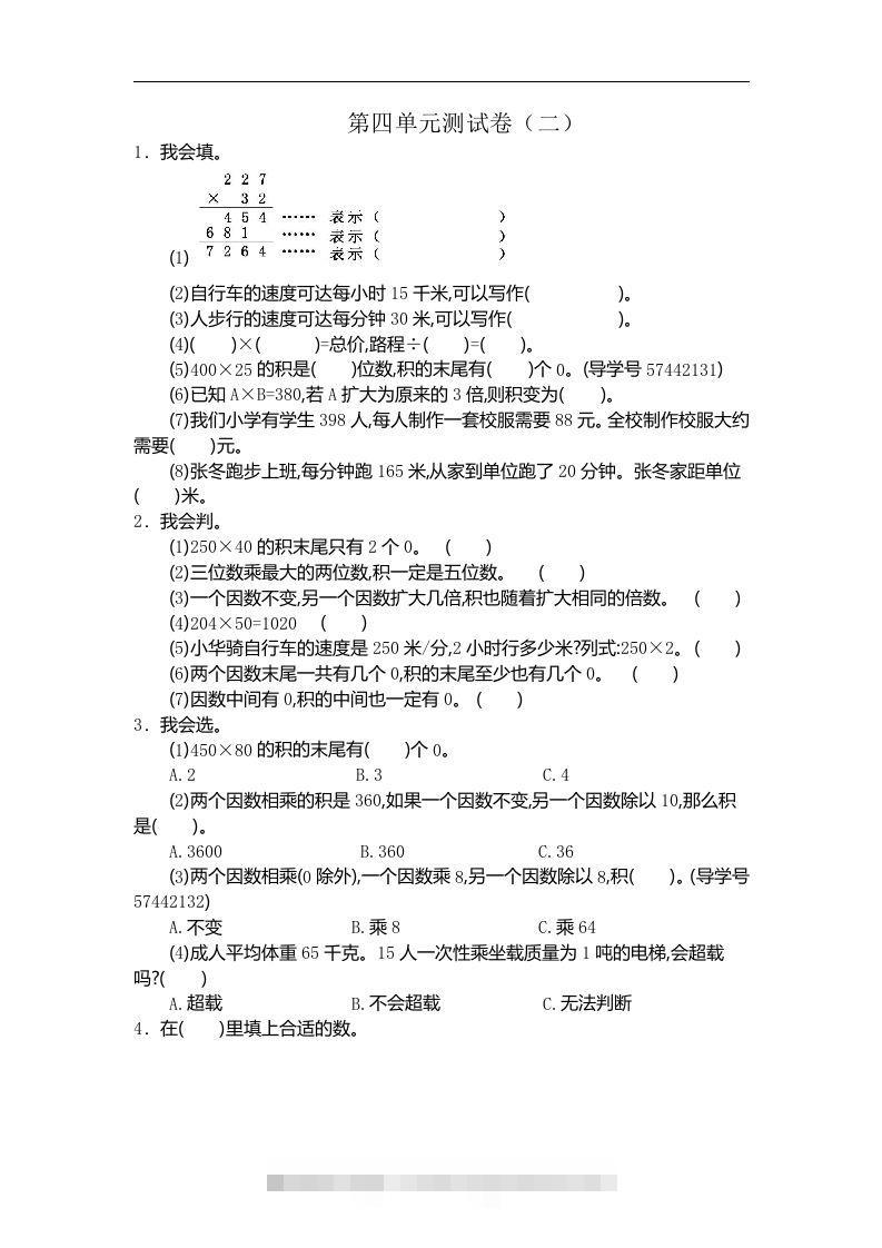 四（上）人教版数学第四单元测试卷.2-117资源网