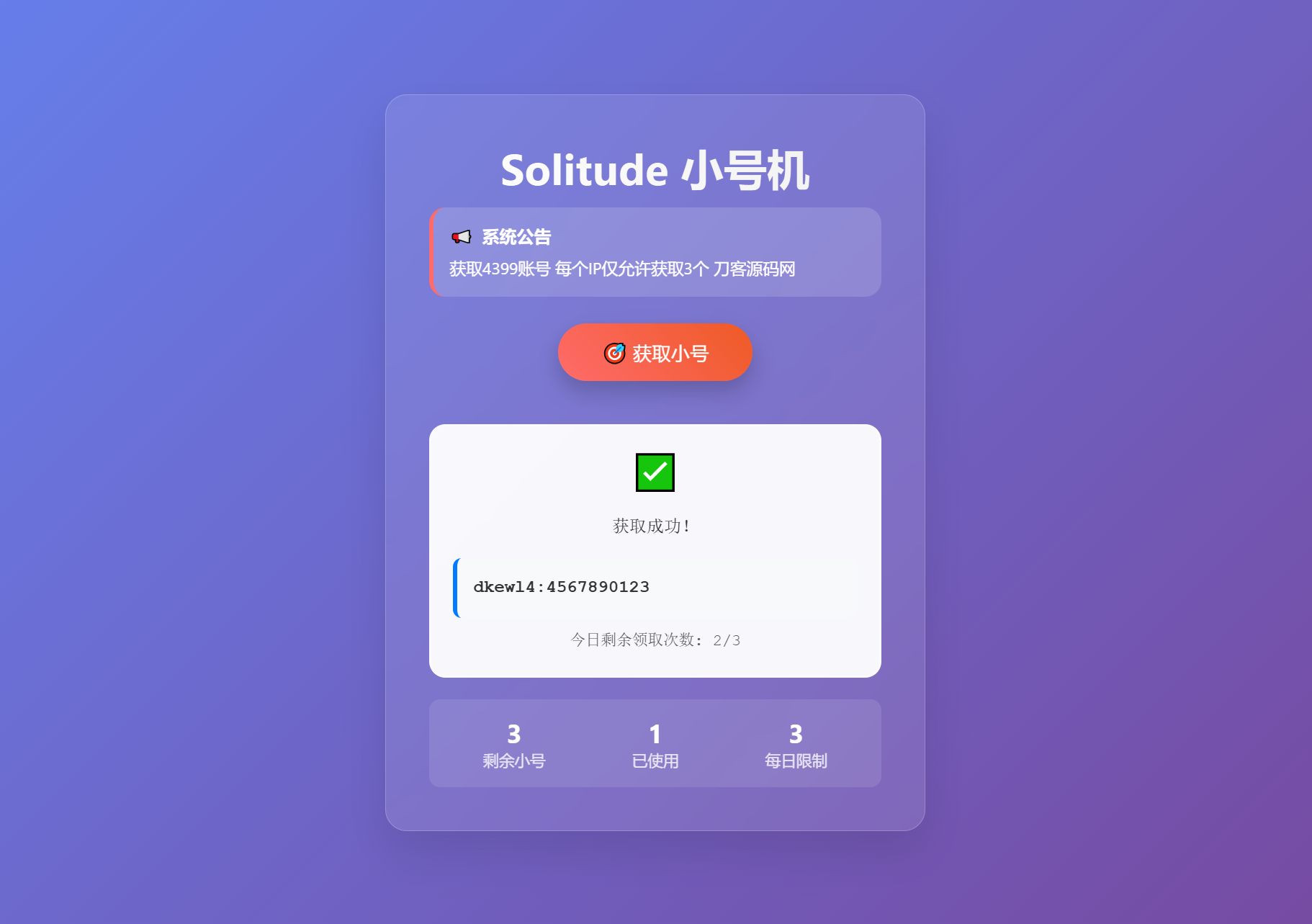 小号分发 卡密分发系统网站源码 轻量化-117资源网