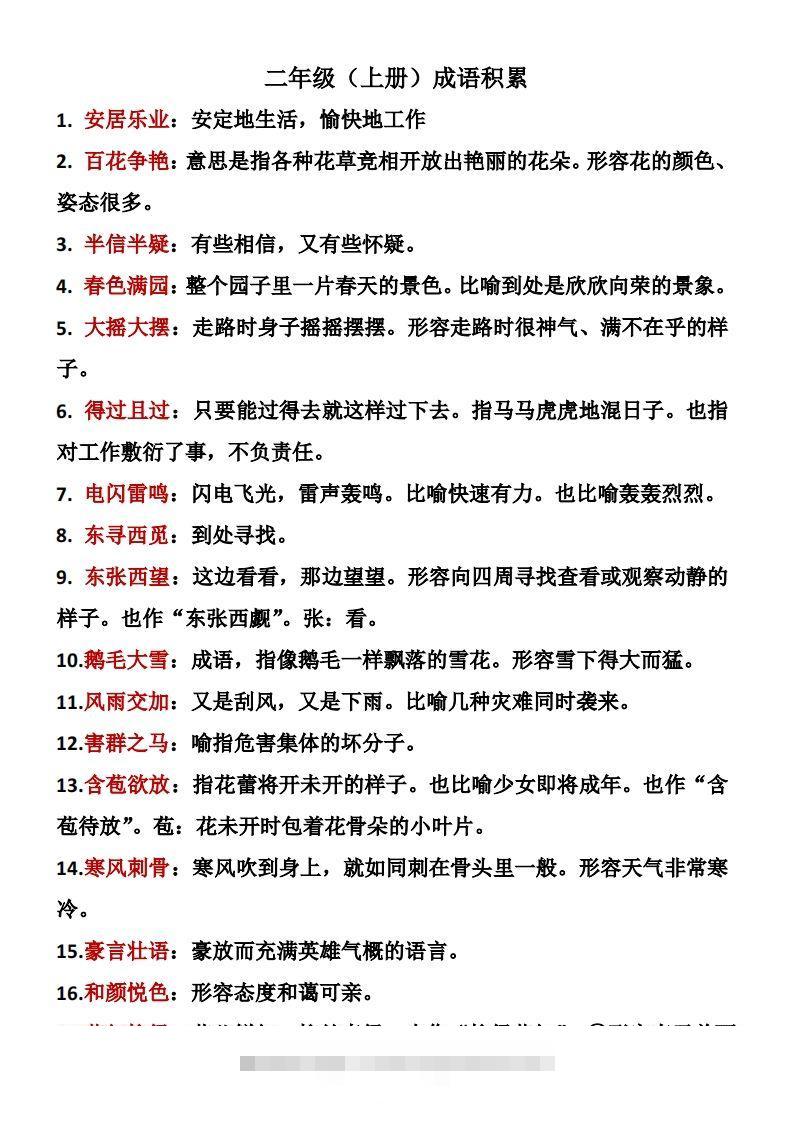 二年级语文上册成语积累-117资源网