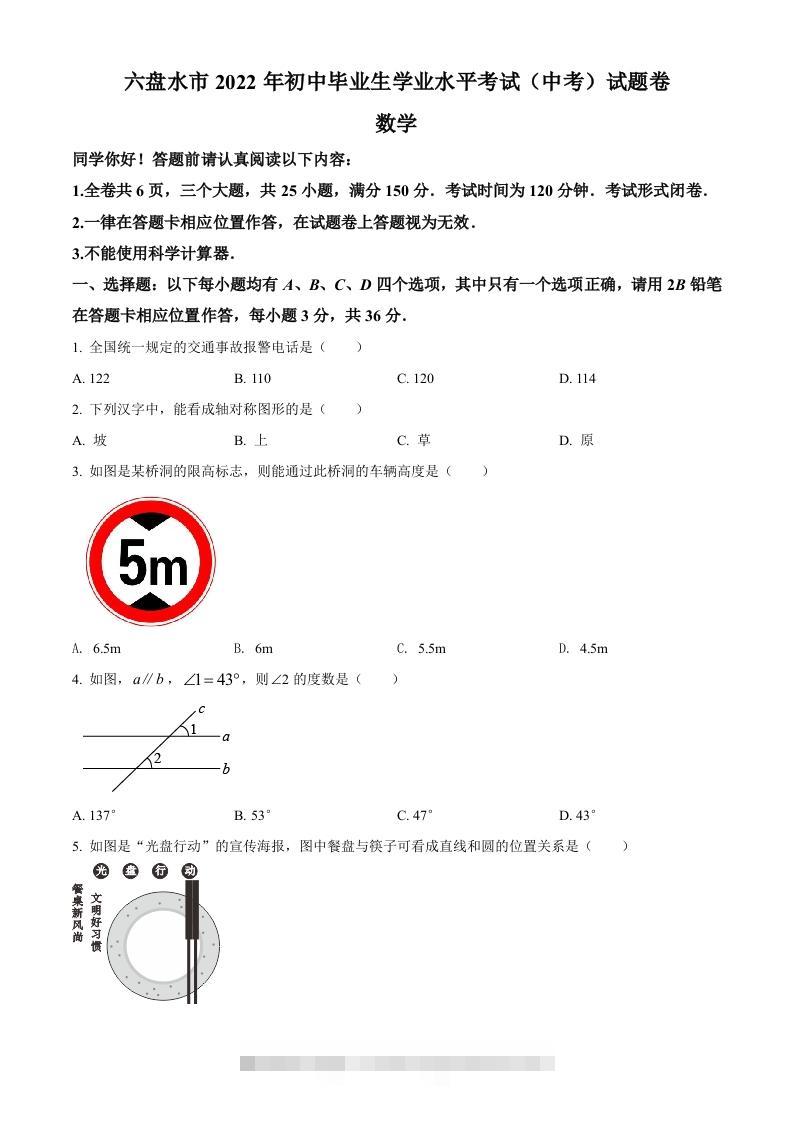 2022年贵州省六盘水市中考数学试题卷（空白卷）-117资源网