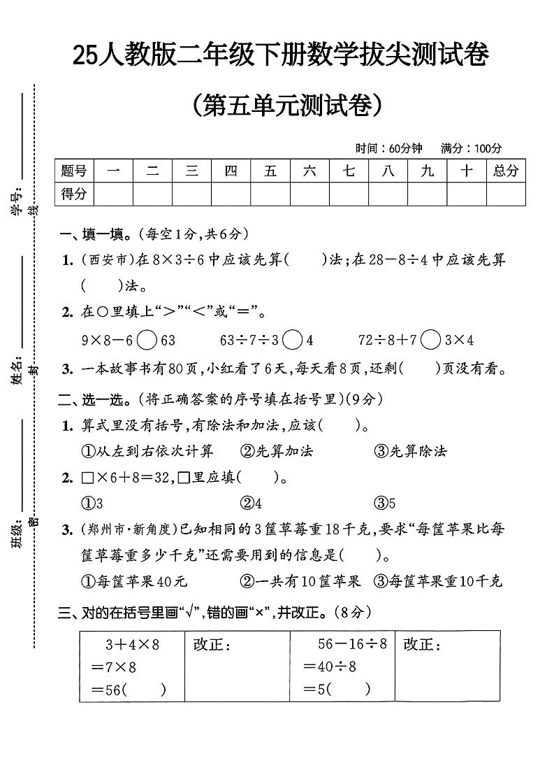 人教版二年级下册数学第五单元拔尖测试卷(含答案5页)-117资源网