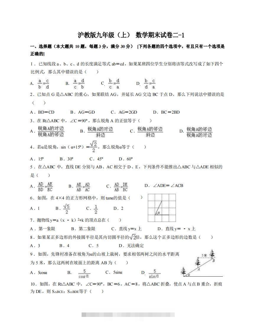 九年级（上）数学期末试卷2-1卷沪教版-117资源网