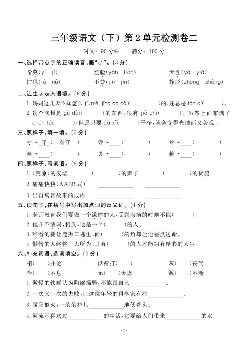 三下语文第二单元检测卷二-117资源网