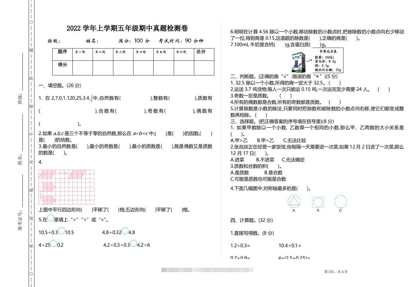 五（上）北师大数学期中检测卷.1-117资源网