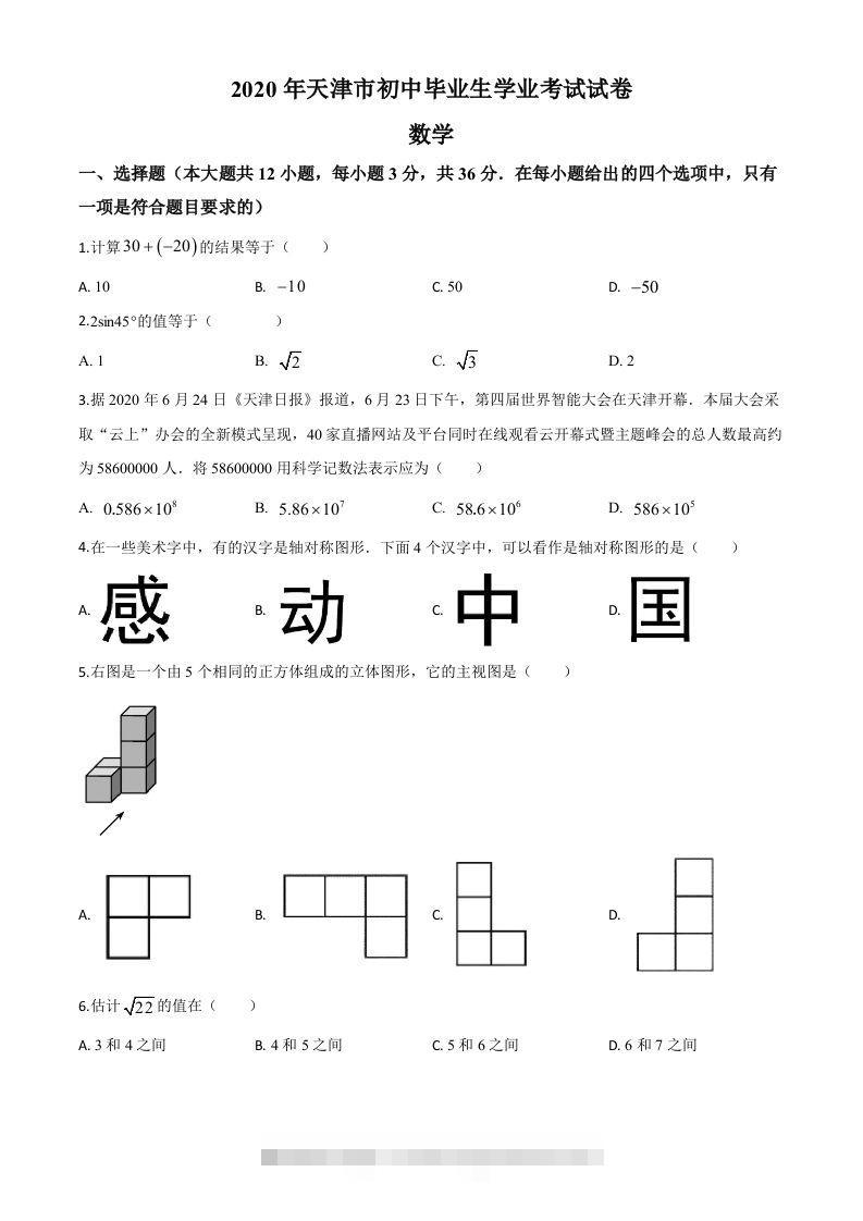 天津市2020年中考数学试题（空白卷）-117资源网
