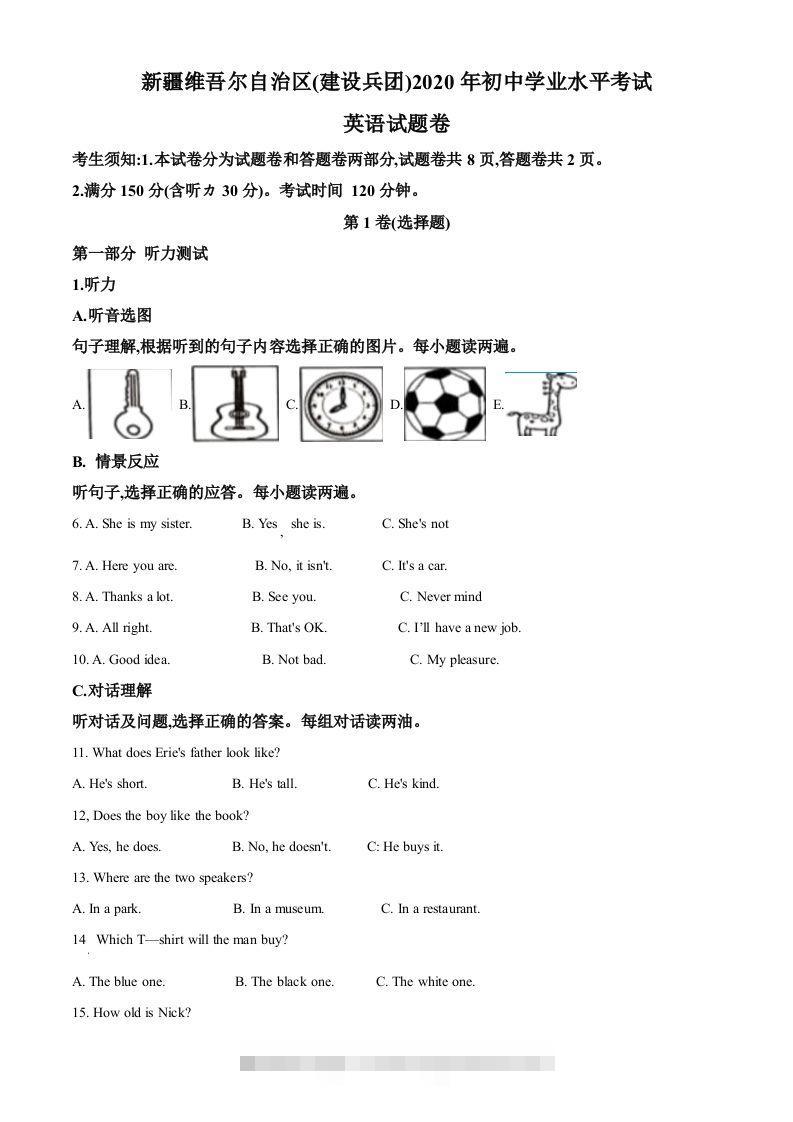 新疆维吾尔自治区(建设兵团)2020年中考英语试题（含听力）（空白卷）-117资源网