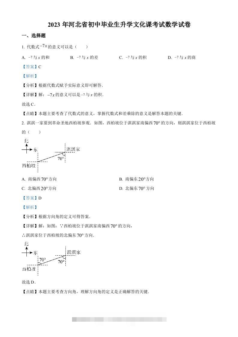 2023年河北省中考数学真题（含答案）-117资源网