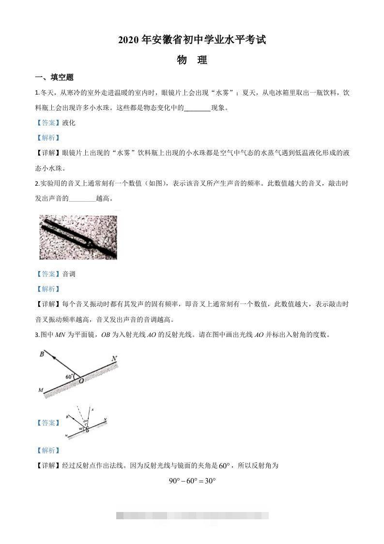 2020年安徽省中考物理试题（含答案）-117资源网