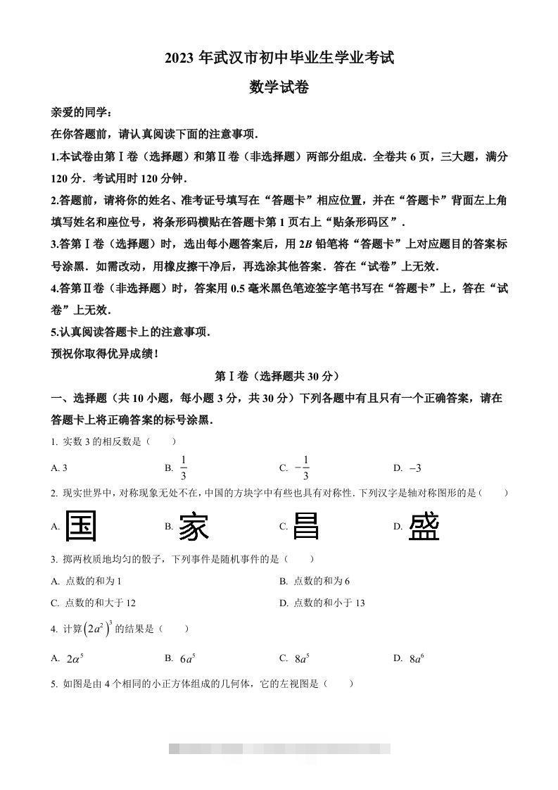 2023年湖北省武汉市数学真题（空白卷）-117资源网