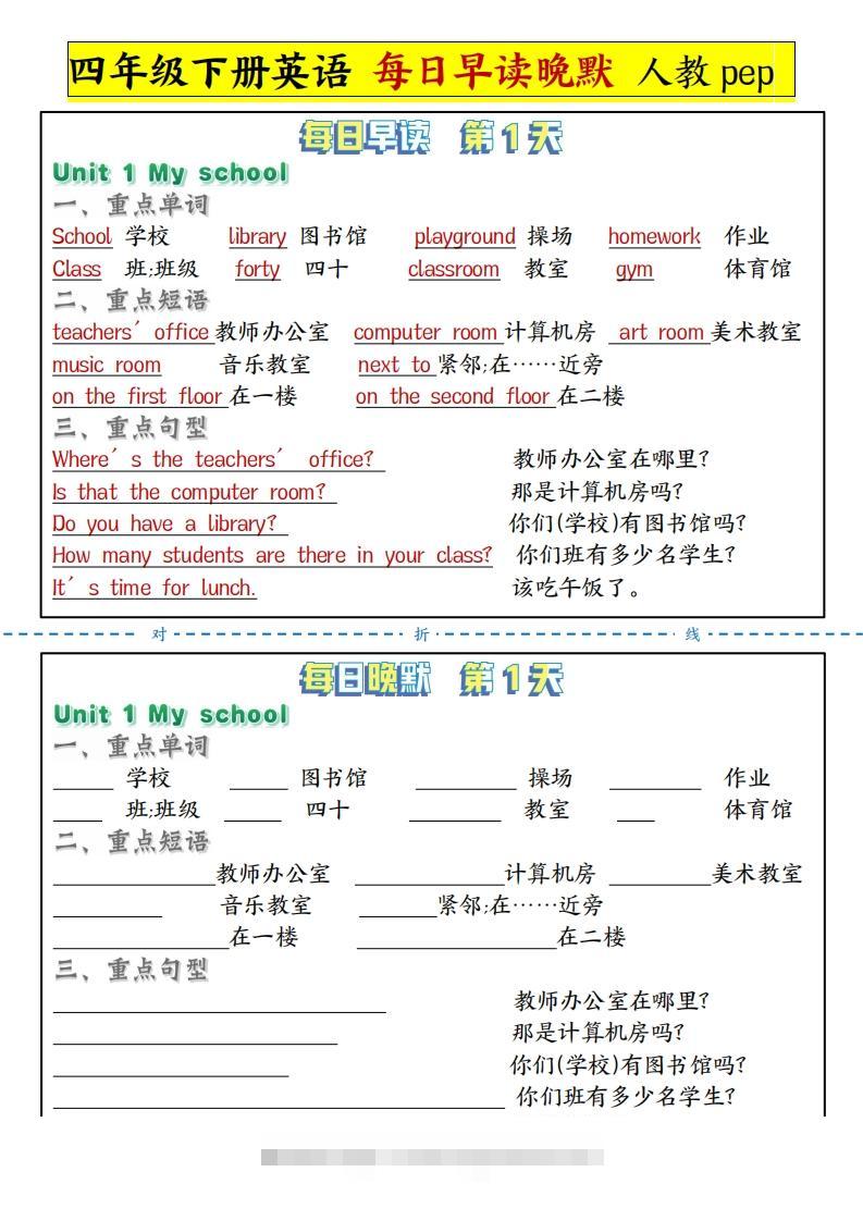 【每日晨读晚默人教pep】四下英语-117资源网