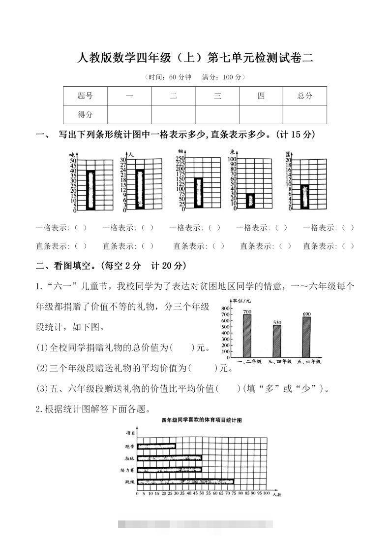 四（上）人教版数学第七单元检测试卷二-117资源网