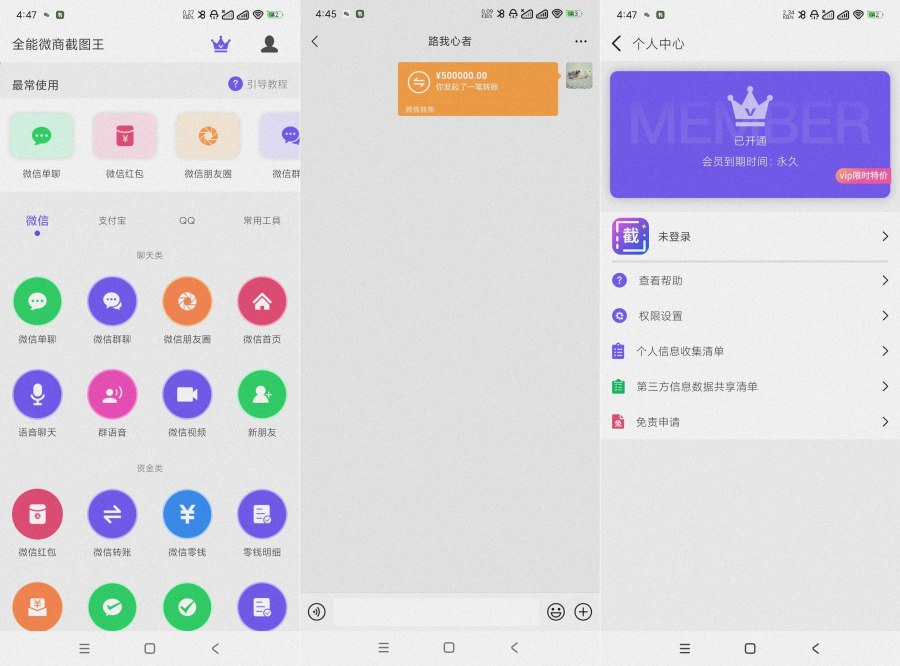 全能微商截图王3.8.7营销神器~装x必备~解锁会员-117资源网
