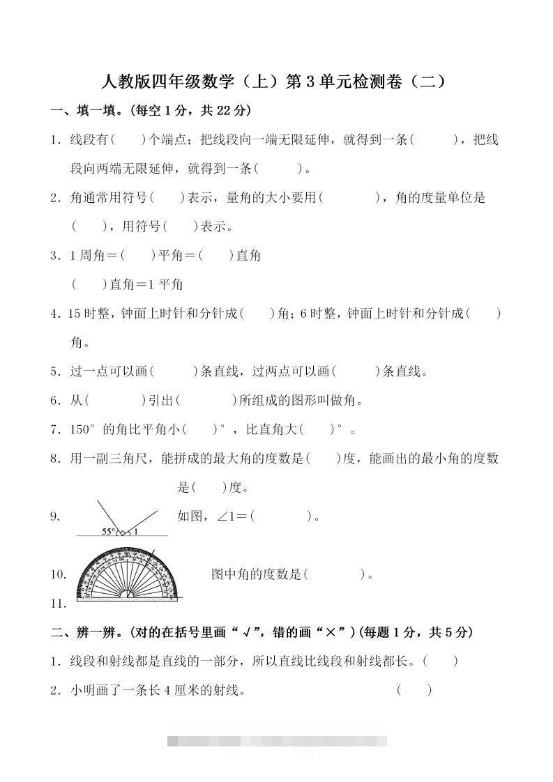 四（上）人教版数学第三单元检测试卷二-117资源网