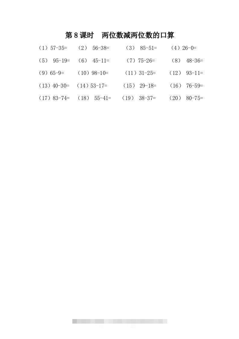 一下冀教版数学课时7-8两位数减两位数的口算-117资源网