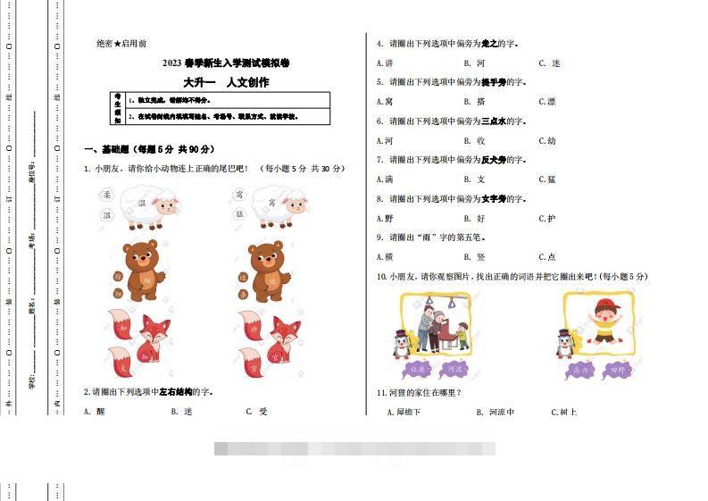 大升一人文新生入学模拟测试卷-117资源网
