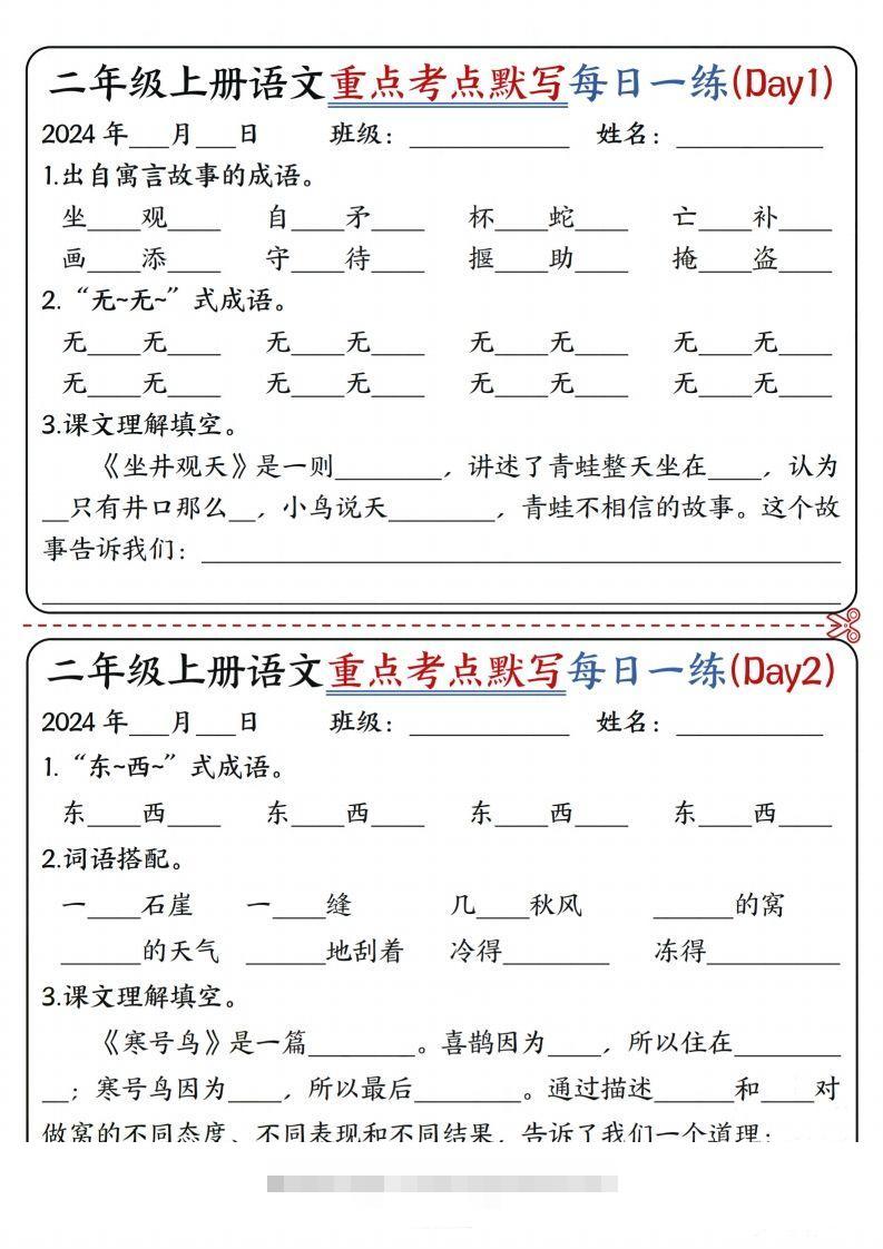 【重点考点默写每日一练12天（含答案12页）】二上语文-117资源网