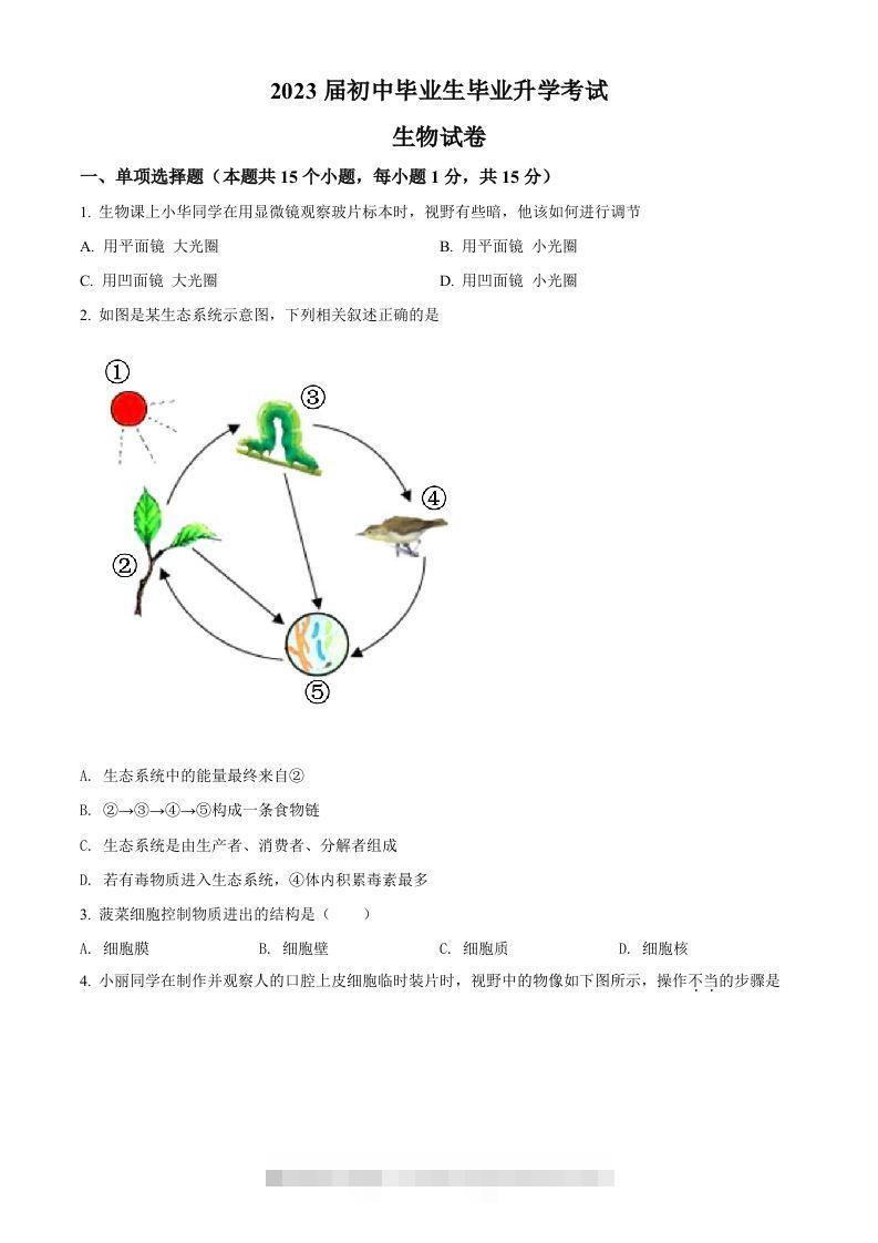 2022年辽宁省营口市中考生物真题（空白卷）-117资源网