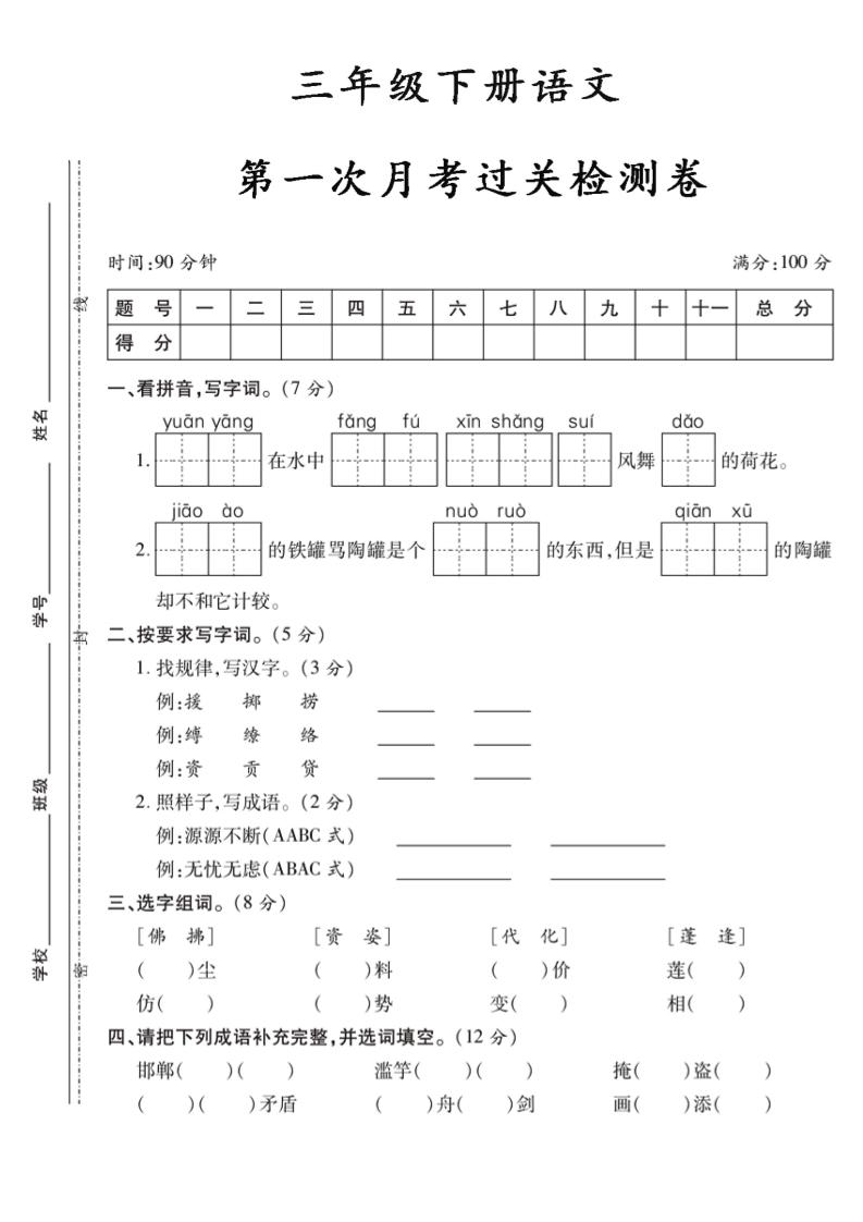 三下语文第一次月考5-117资源网