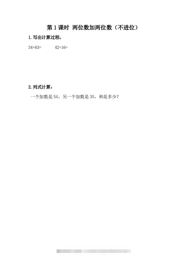 一下冀教版数学课时7-1两位数加两位数（不进位）-117资源网