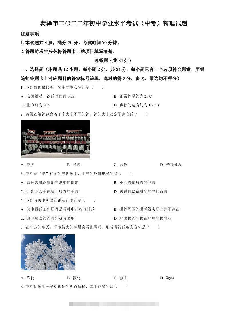2022年山东省菏泽市中考物理试题（空白卷）-117资源网