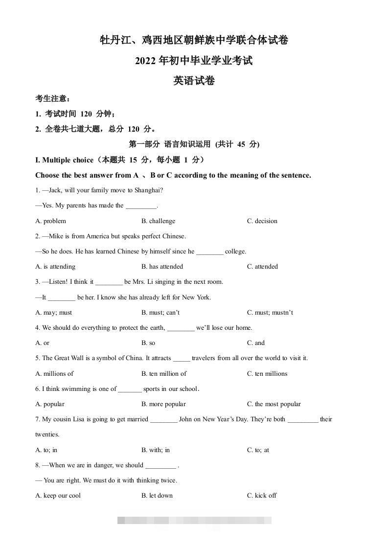 2022年黑龙江省牡丹江市、鸡西地区朝鲜族学校中考英语真题（空白卷）-117资源网