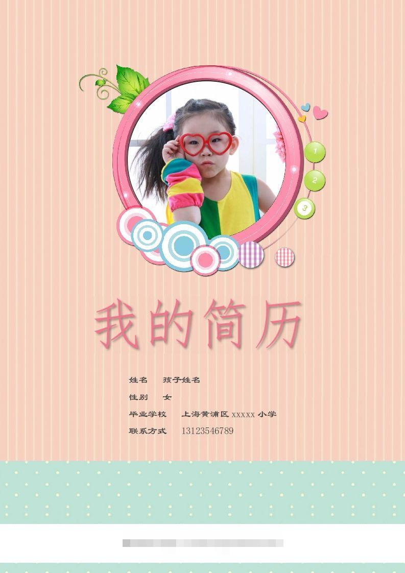 多页-小升初简历55-117资源网