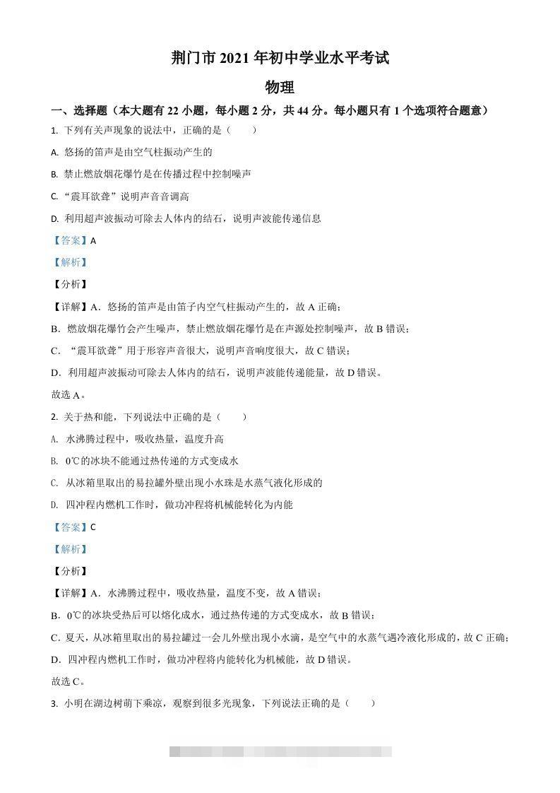 湖北省荆门市2021年中考物理试题（含答案）-117资源网