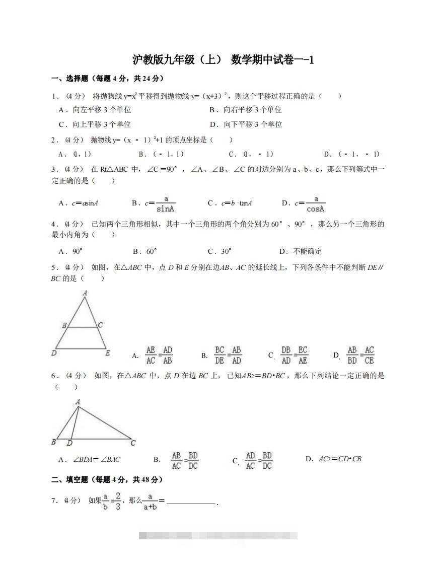 九年级（上）数学期中试卷1-1卷沪教版-117资源网