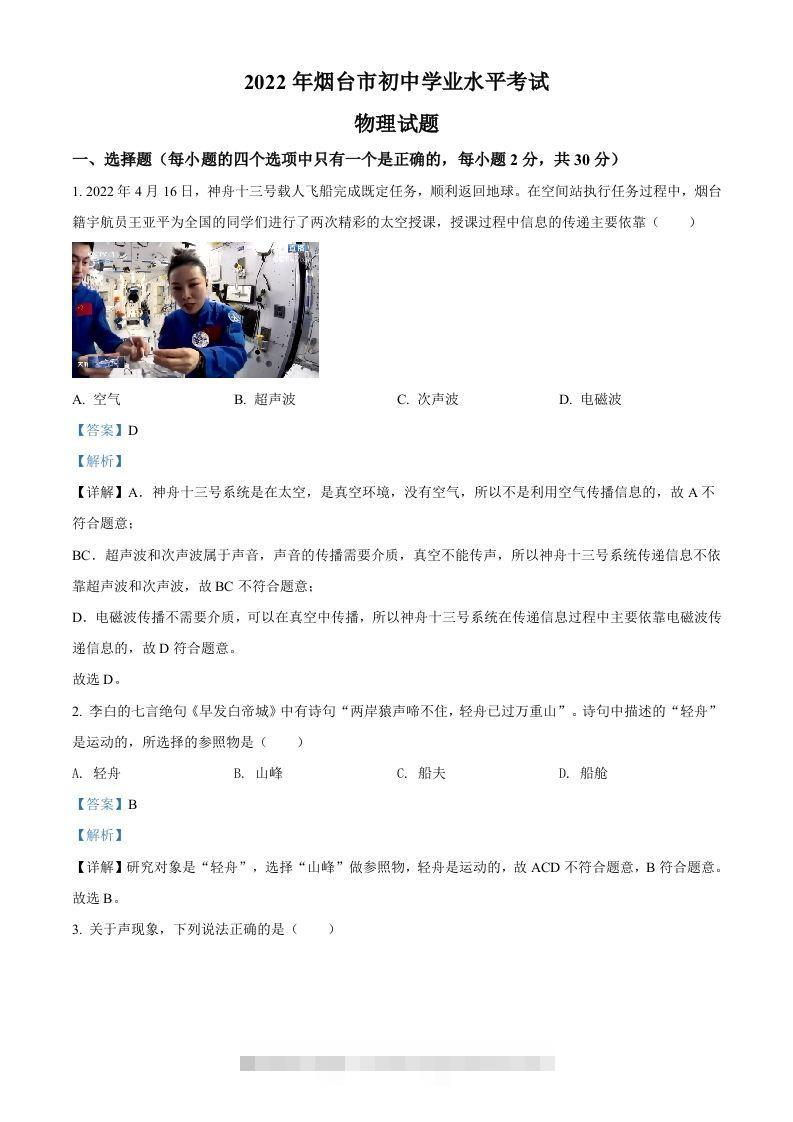 2022年山东省烟台市中考物理试题（含答案）-117资源网