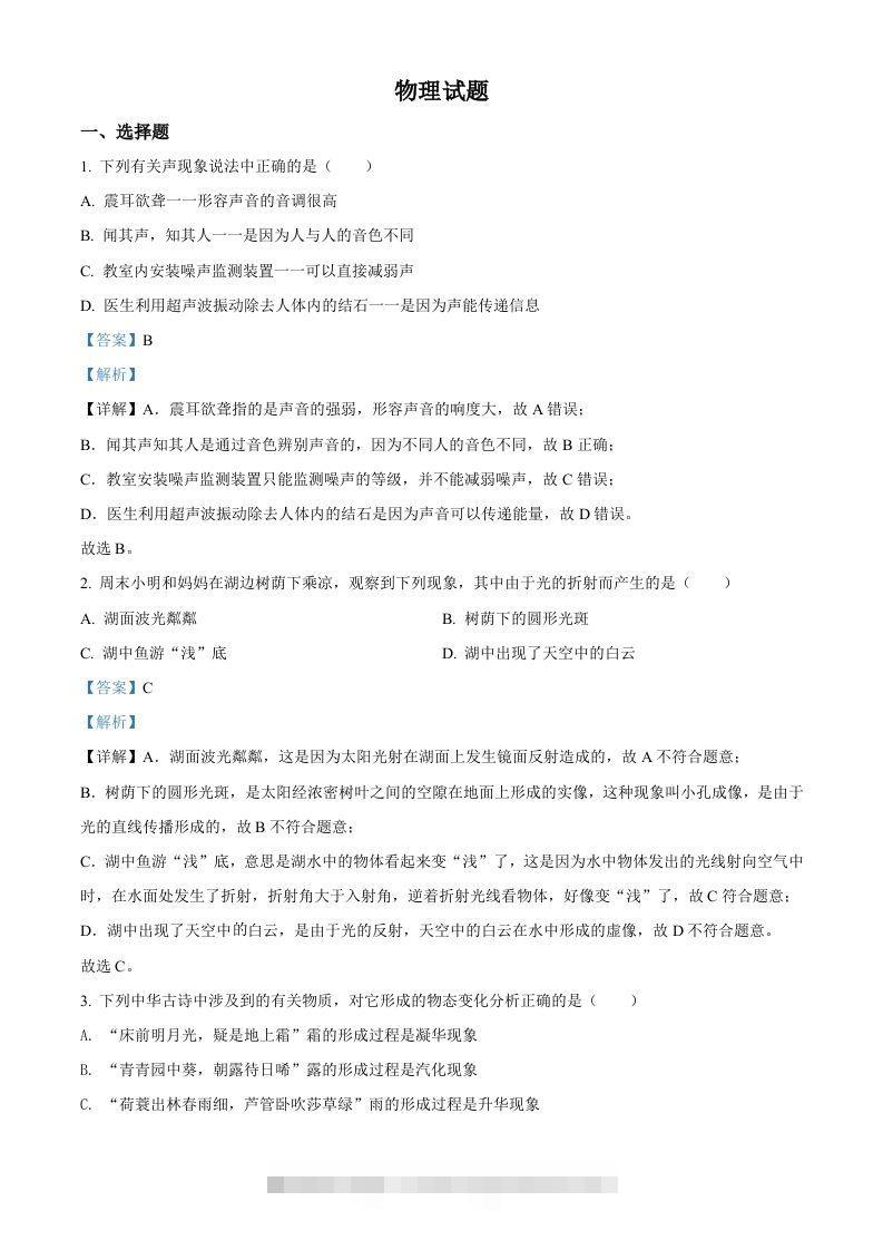 2022年四川省眉山市中考物理试题（含答案）-117资源网