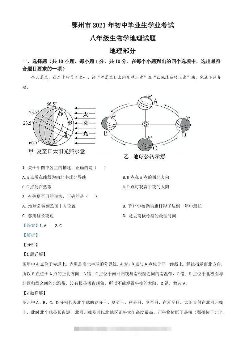 湖北省鄂州市2021年中考地理真题（含答案）-117资源网