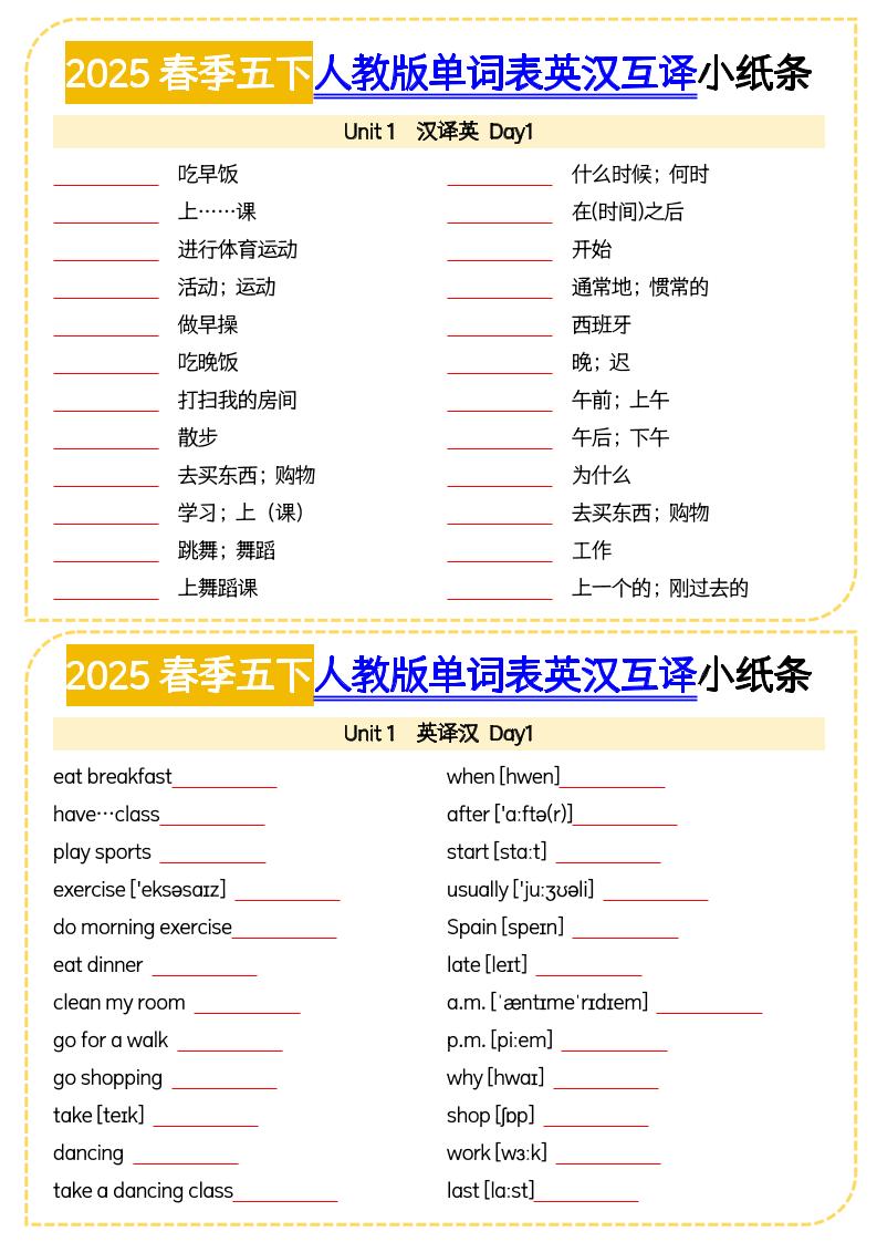 五下英语人教版单词表英汉互译小纸条-117资源网