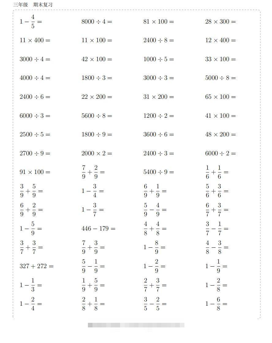 三年级下册数学计算10000题-117资源网