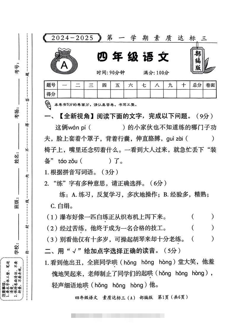 【期末测试卷】四上语文-117资源网