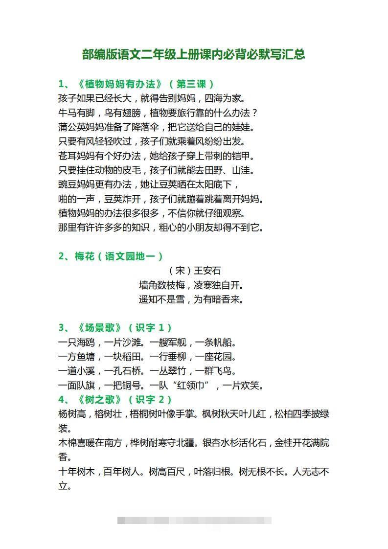 二年级语文上册必背课文内容、古诗、日积月累-117资源网