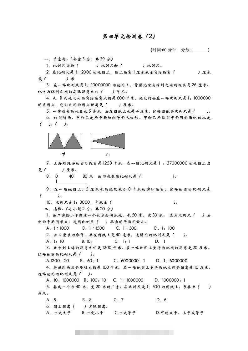 六下青岛63版数学第四单元检测卷-2-117资源网