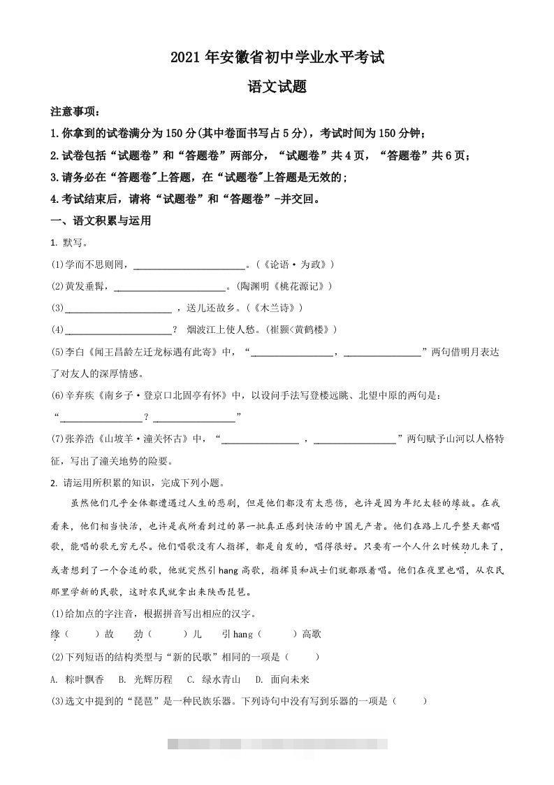 安徽省2021年中考语文试题（空白卷）-117资源网