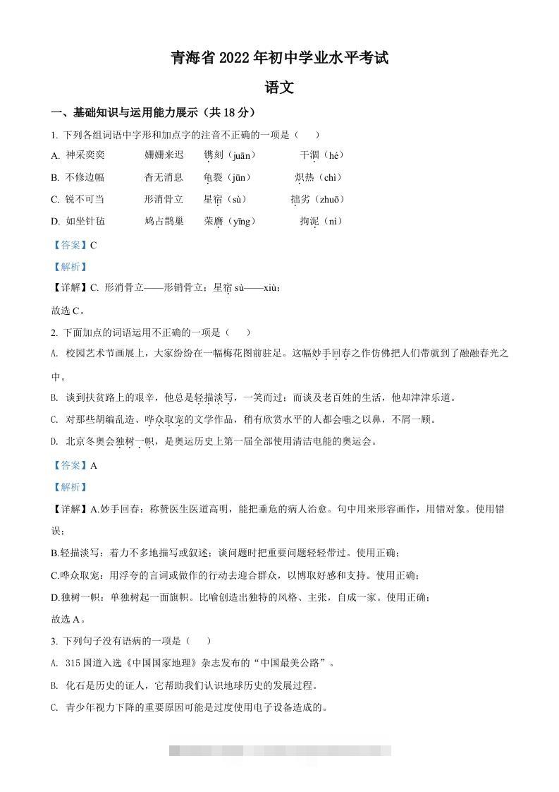 2022年青海省中考语文真题（含答案）-117资源网