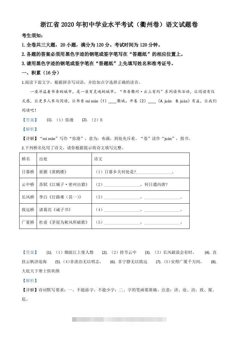 浙江省衢州市2020年中考语文试题（含答案）-117资源网