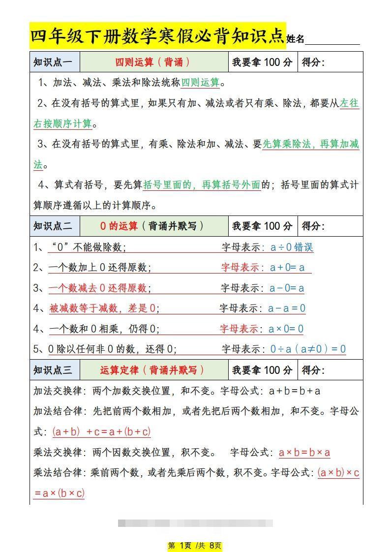 四下数学寒假必背知识点-117资源网