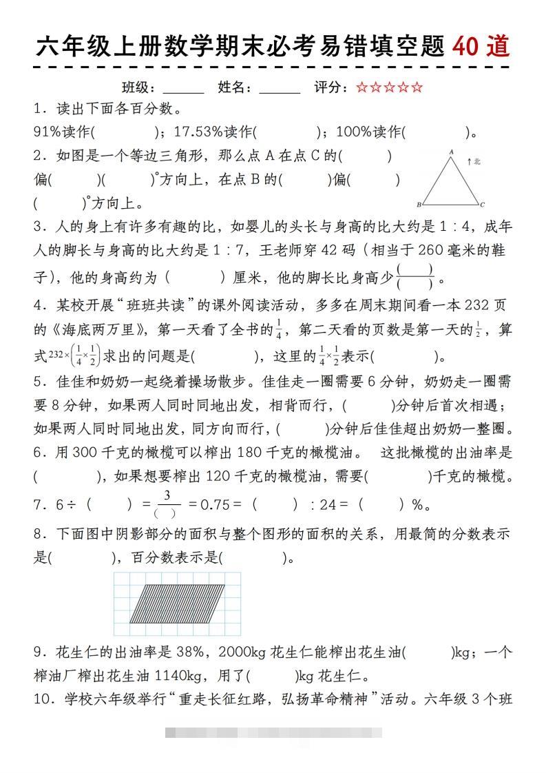 《六上数学期末必考易错填空题40道》-117资源网