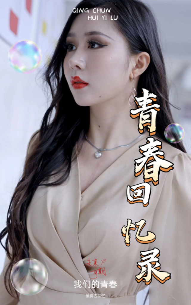 校园回忆录（31集）擦边剧-117资源网