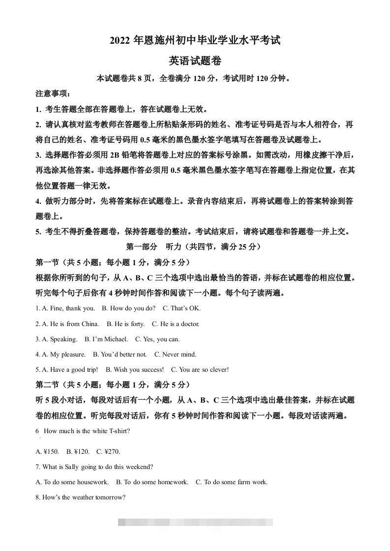 2022年湖北省恩施州中考英语真题（空白卷）-117资源网