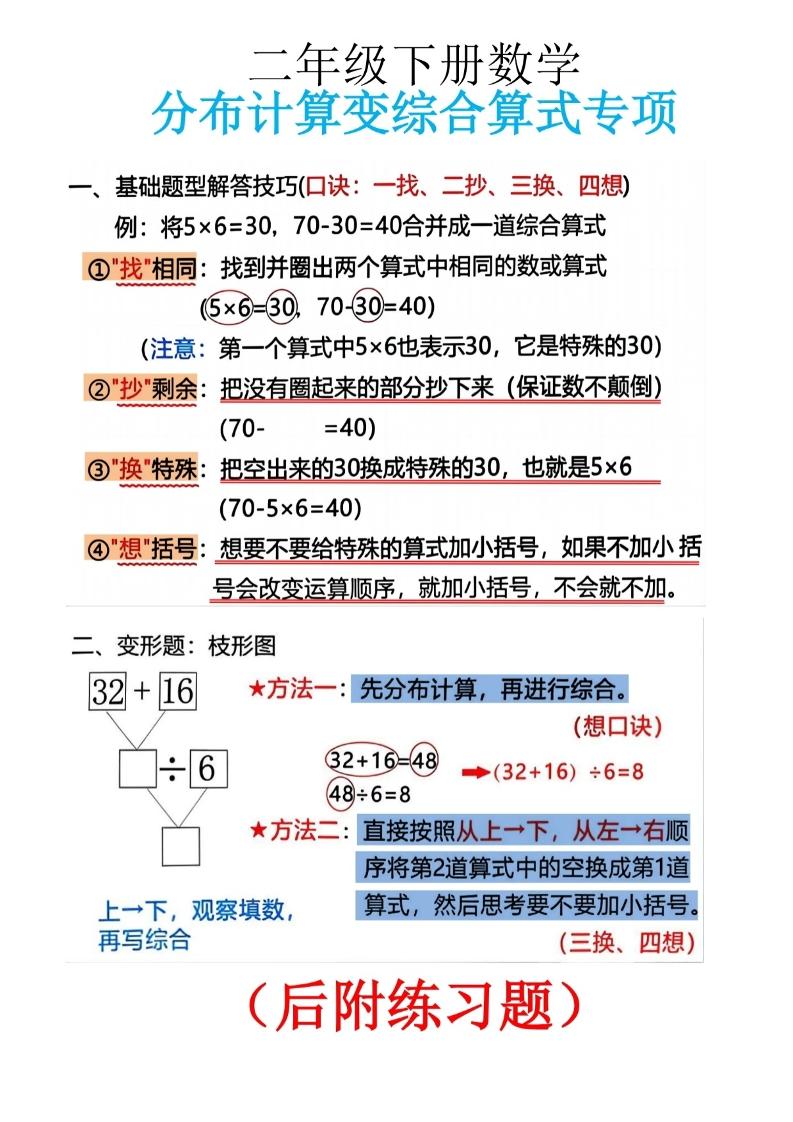 二下数学分布计算变综合算式专项10页-117资源网