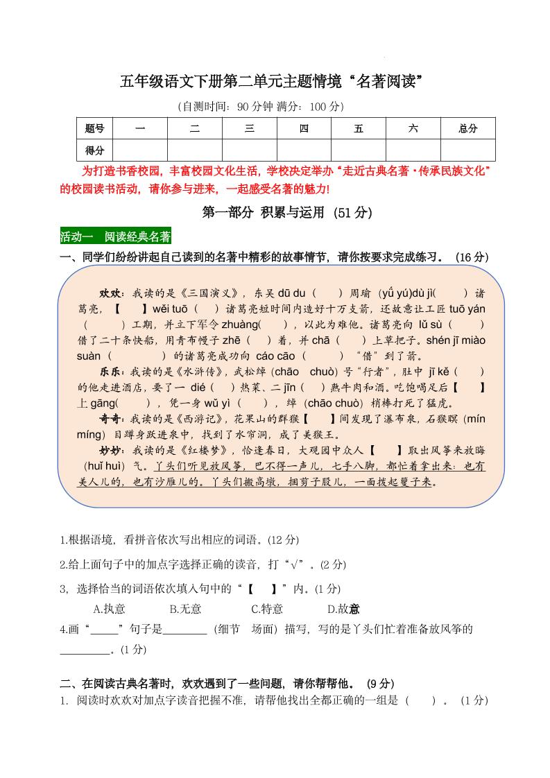 【第二单元主题情境“名著阅读”自测单】五下语文-117资源网