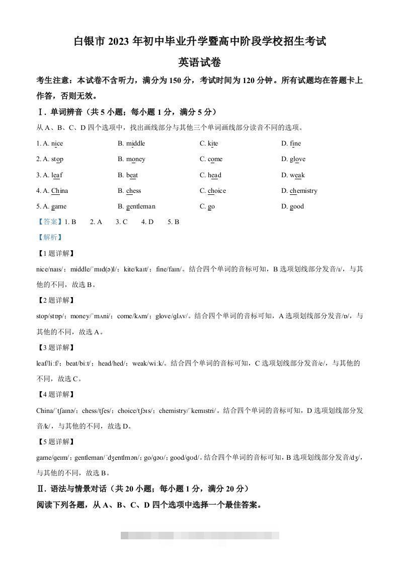 2023年甘肃省白银市中考英语真题（含答案）-117资源网