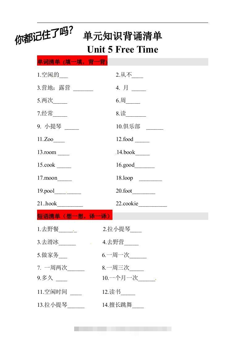 ❤四年级英语下册单元知识背诵清单Unit5FreeTime人教新起点（含答案）-117资源网